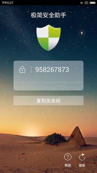 gsafer极简安全助手1