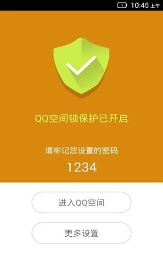 QQ空间锁3