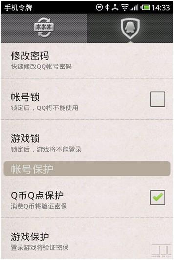 qq手机令牌java