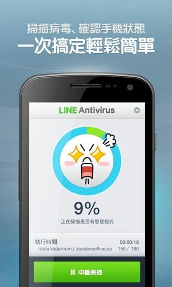 LINE Antivirus2