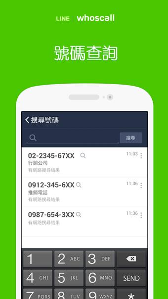 LINE whoscall1