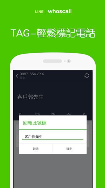 LINE whoscall2