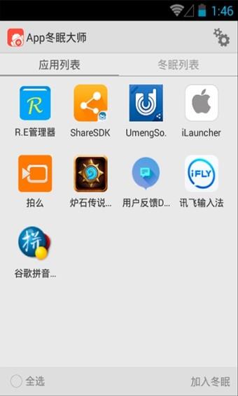 App冬眠大师4