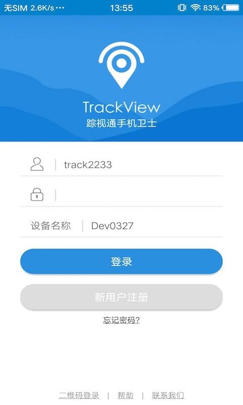 踪视通手机卫士(TrackView)1