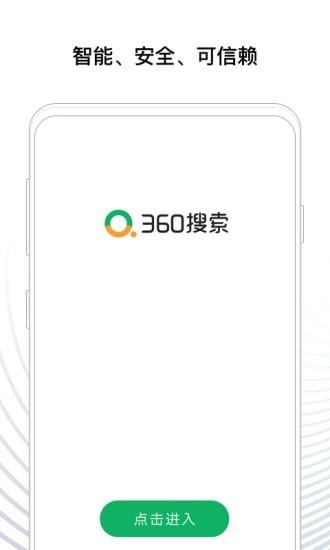 360搜索贺岁版1