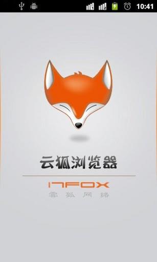 云狐浏览器2
