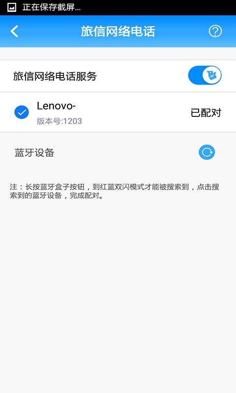 Lenovo旅信5