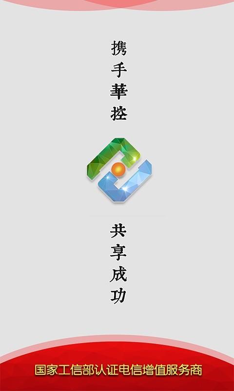 华控电话1