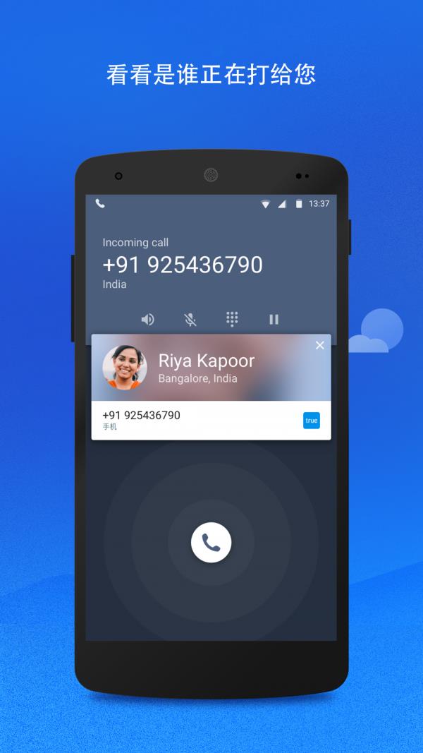 真实来电truecaller1