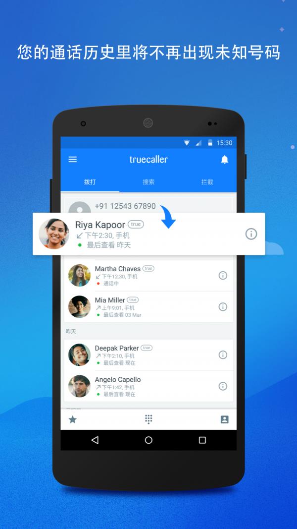 真实来电truecaller4