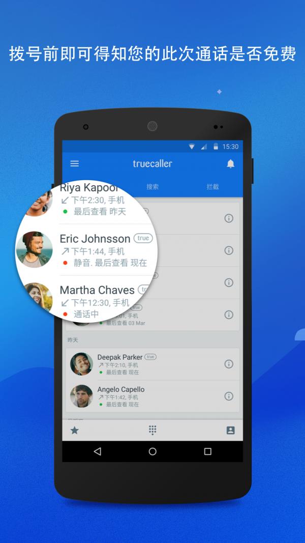 真实来电truecaller5