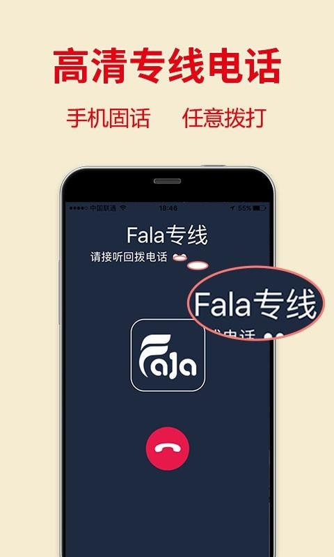 Fala多方通4