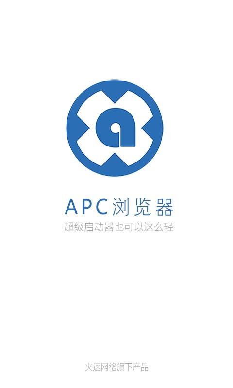 APC浏览器1