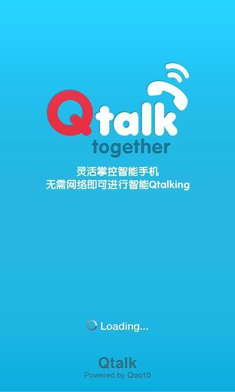 Qtalk手机版1