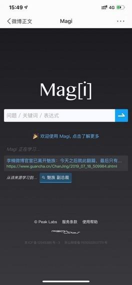 magi搜索引擎4