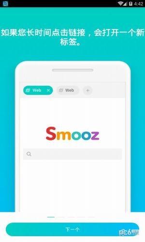 Smooz浏览器3