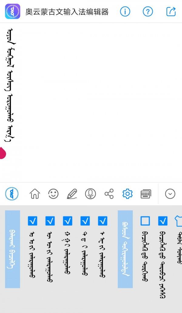 奥云蒙古文输入法5