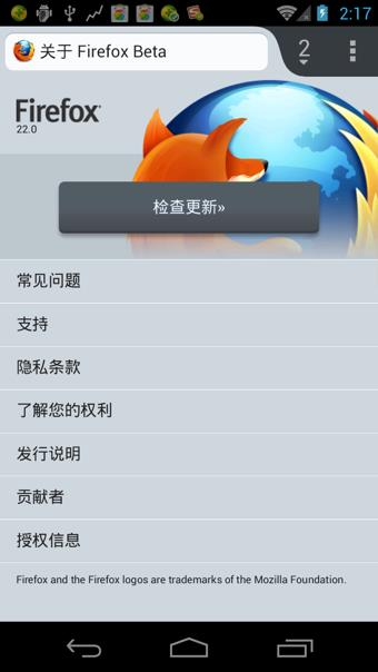 火狐浏览器测试版(Firefox Beta)2