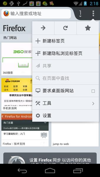 火狐浏览器测试版(Firefox Beta)4