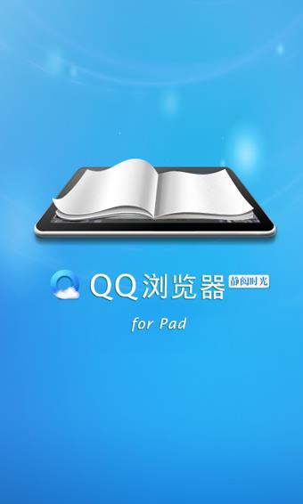 QQ浏览器HD版1