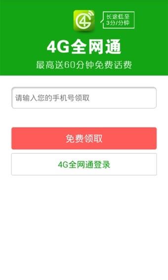 4G全网通2