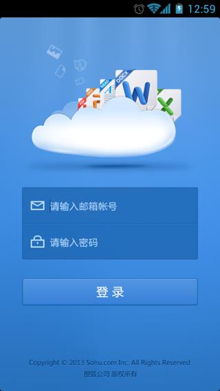 搜狐企业网盘1