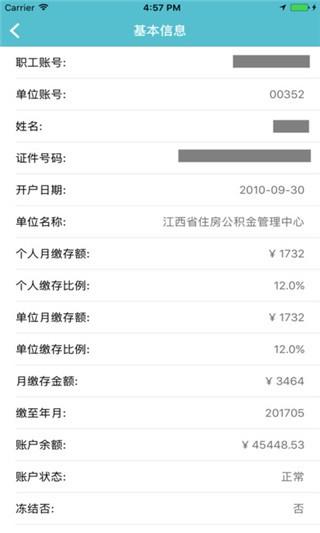 江西省直公积金查询1