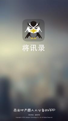 将讯录1