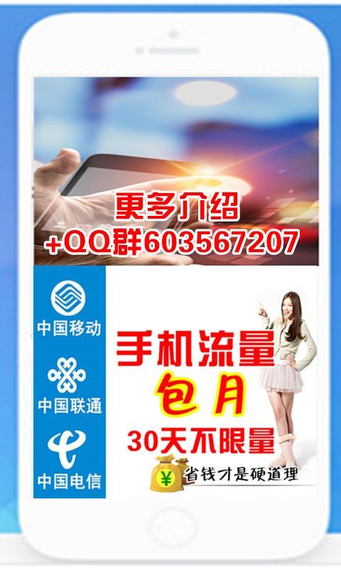 全网通4G云流量