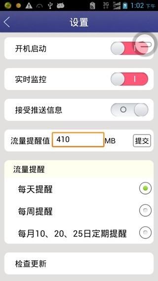 上网流量查询器5