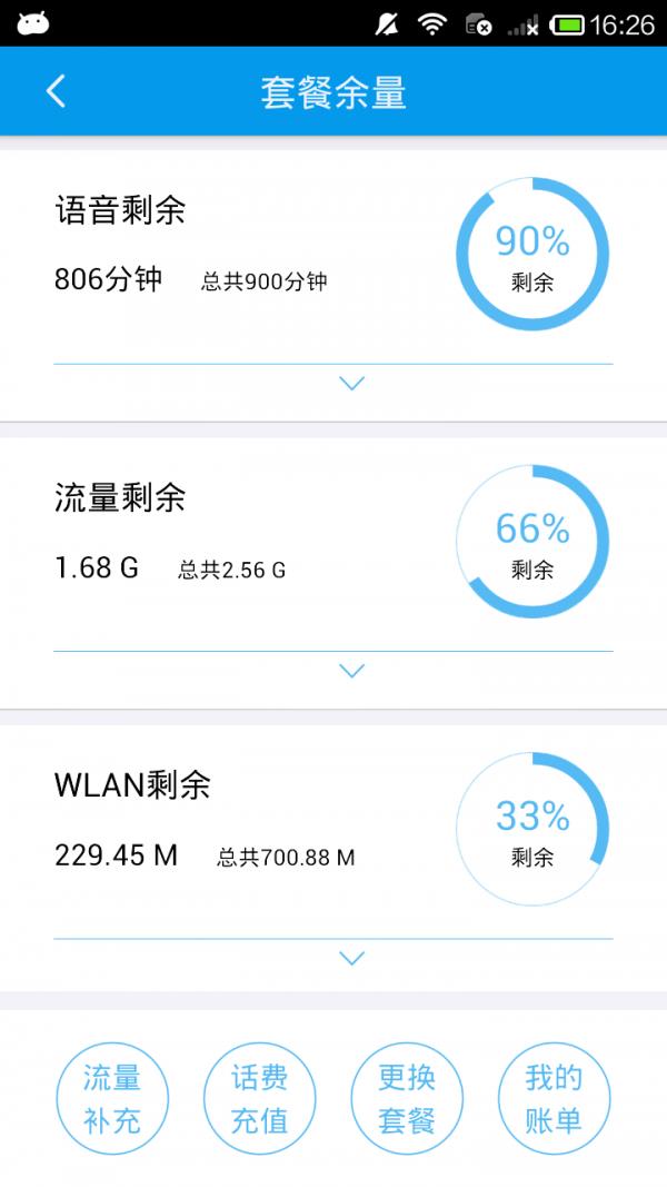 中国移动4g管家1