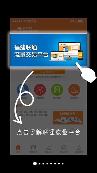 福建联通流量交易平台1