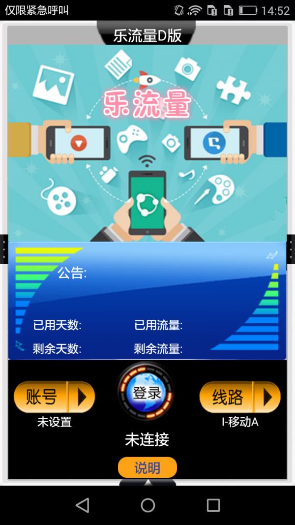 乐流量C版