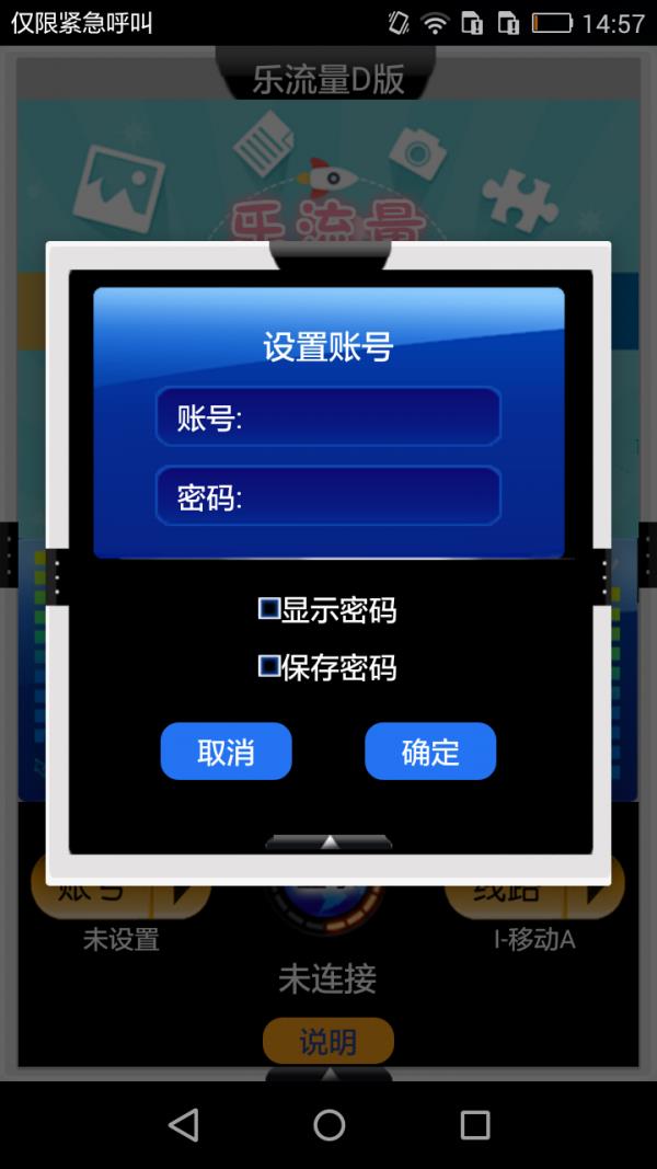 乐流量C版