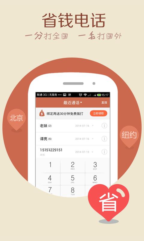 手机省钱呼应电话3