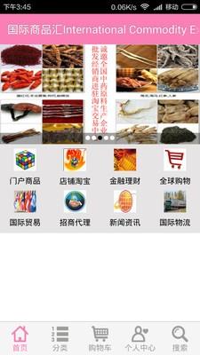 国际商品汇1