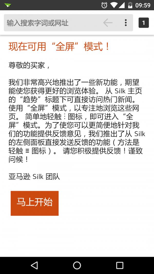 Silk浏览器1