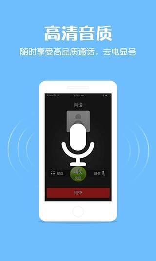 有话通网络电话2