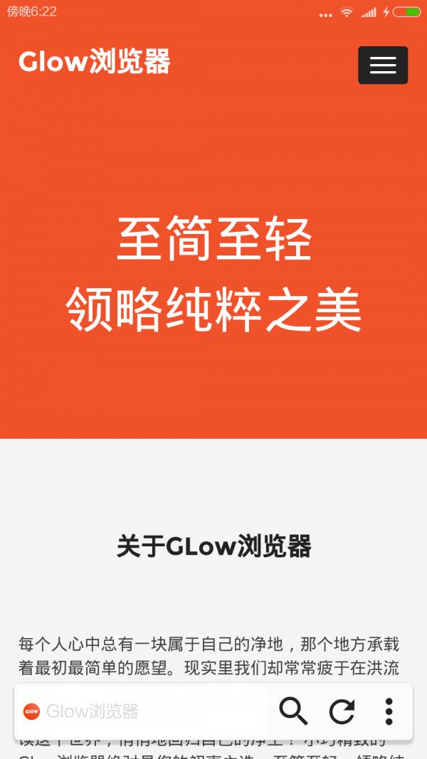 Glow浏览器1