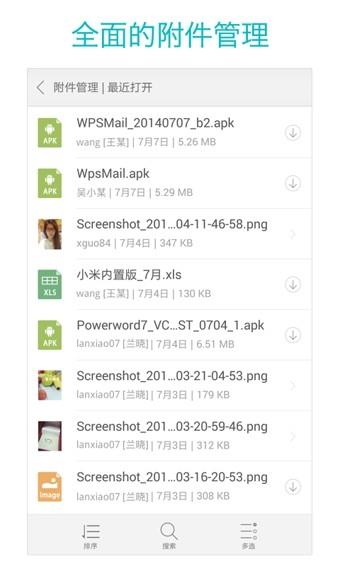 WPS邮件(WPS Mail)3