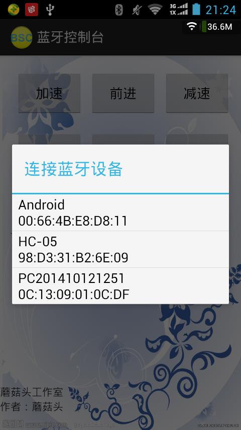 蓝牙控制台1
