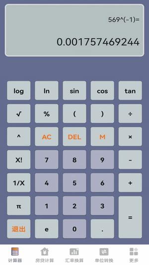计算器超能版1