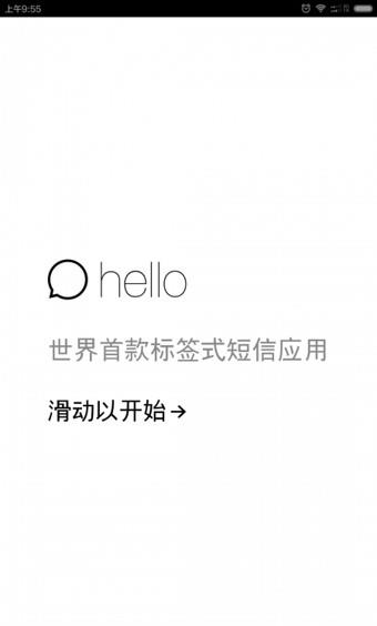 hello短信中文版