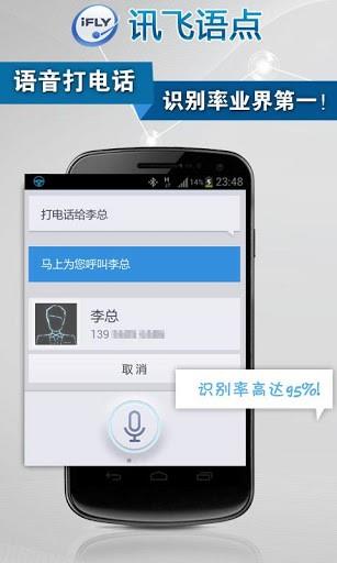 讯飞语点