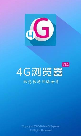 3G浏览器1