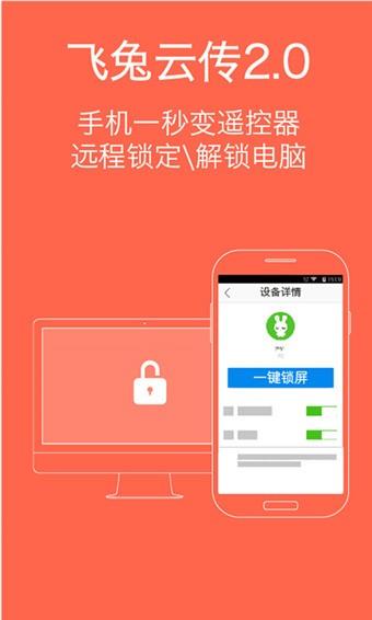 飞兔云传手机版