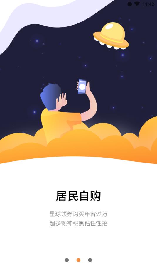 省钱星球1