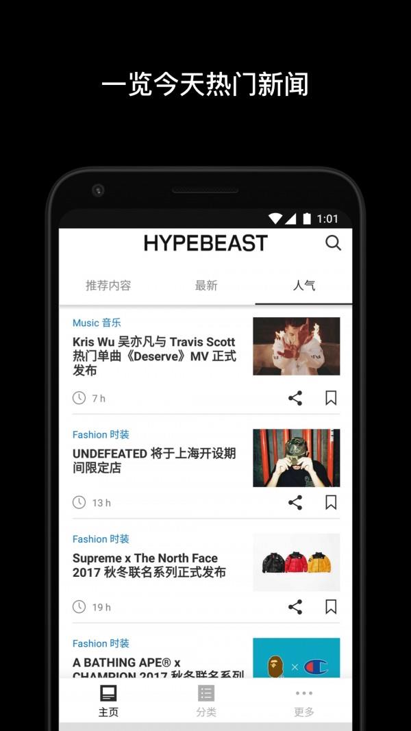 HYPEBEAST2