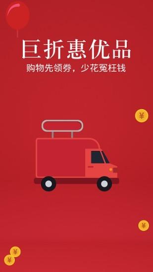 巨折惠优品