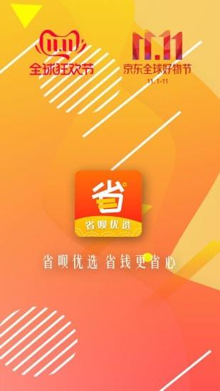 省呗优选5